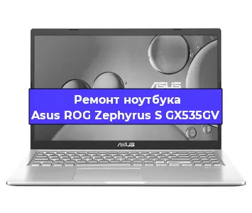 Апгрейд ноутбука Asus ROG Zephyrus S GX535GV в Тюмени